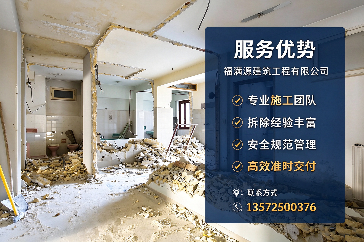 福满源建筑工程·西城站